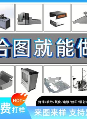 钣金件加工定制铝板不锈钢板铁板激光切割加工折弯焊接工艺定做