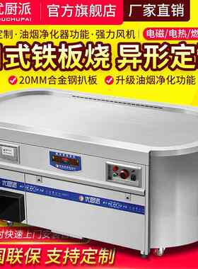 商用8KW扒炉电磁电热椭圆形铁板烧酒店餐厅日式铁板烧炉