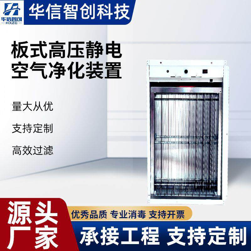板式高压微静电空气净化装置过滤器等离子空调风机除尘高效净化