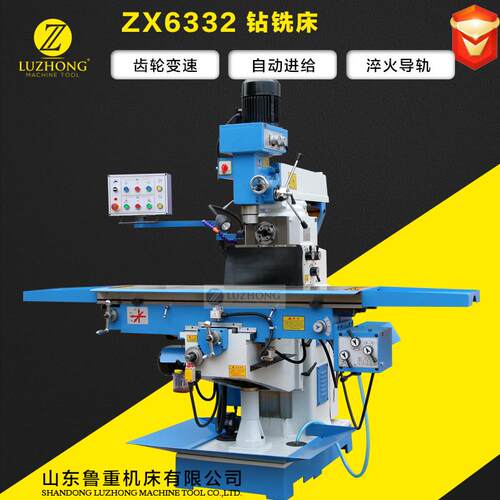 多功能钻铣床ZX6332C厂家自产自销现货供应钻铣床数显钻铣床