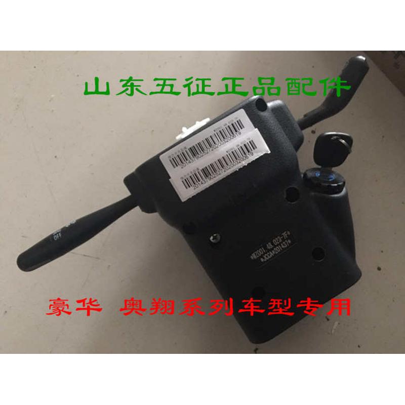 大灯半封闭翔奥农用车雨虎刮开三轮运原厂配件组合开关征五转向
