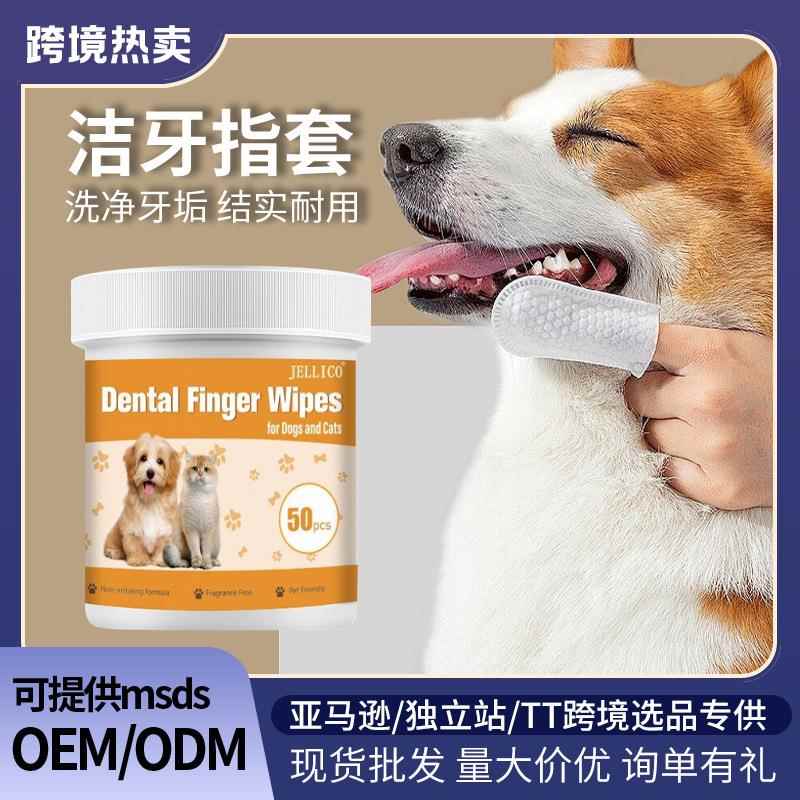 跨境宠物口腔清洁指套猫咪洁牙手指套狗狗刷牙除口臭气清洁牙指套