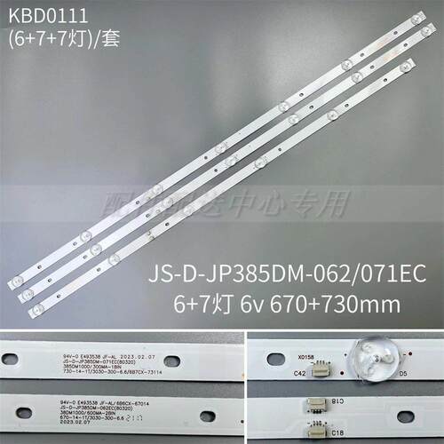 3条*乐华39S1A LED灯条JS-D-JP385DM-071EC 062EC 385DM1000