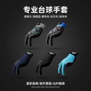 女士台球手套装备透气台球三指冰丝高颜值桌球打台球