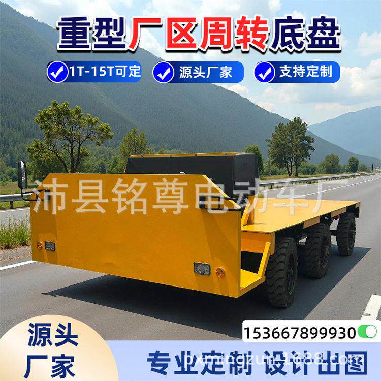 15吨工厂转运车电动四轮周转车实心轮胎工地拉货四轮车重载型