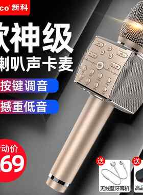 Shinco/新科D36麦克风三喇叭专业动圈声卡无线蓝牙话筒音响一体9D