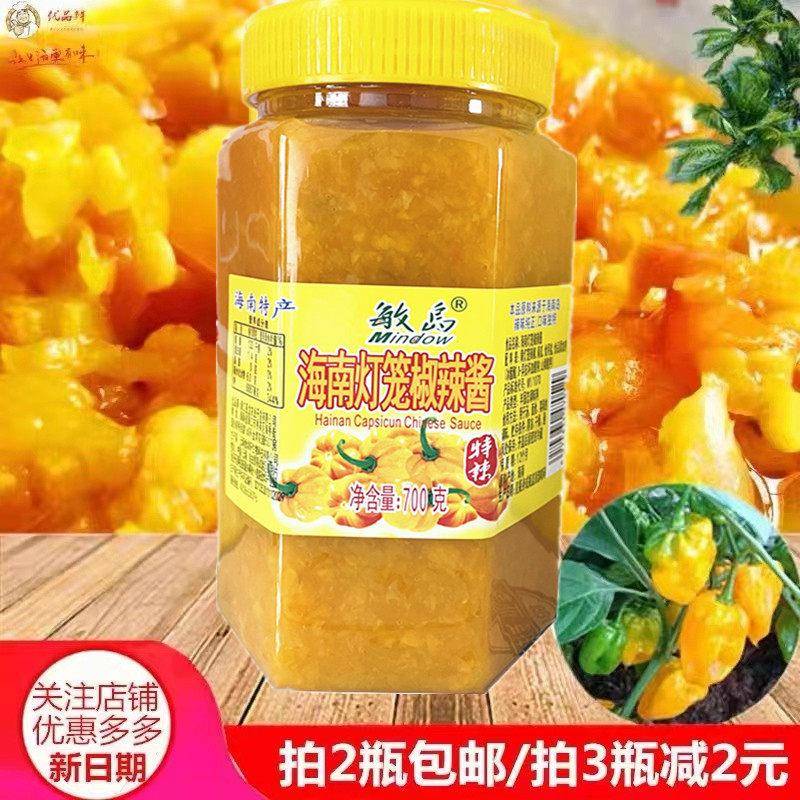 敏岛海南黄灯笼辣椒酱700g瓶正宗海南特产鲜辣椒酱大瓶装黄辣椒酱