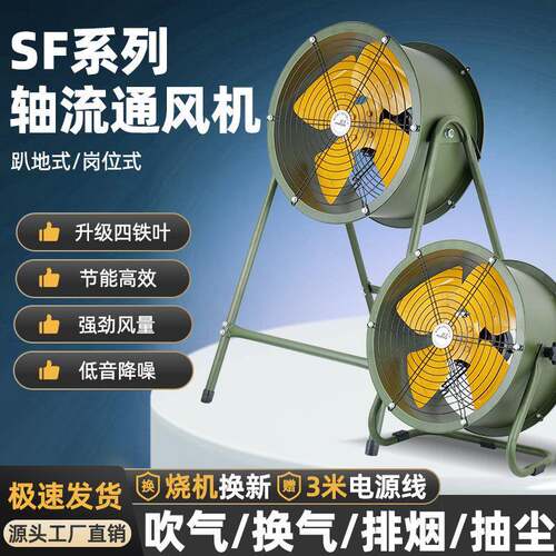 SF岗位式低噪声轴流通风机工厂车间通风换气厨房排烟管道抽风机