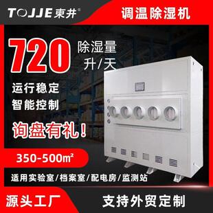 工业调温除湿机 车间仓库除湿器 实验室档案室温湿度控制系统