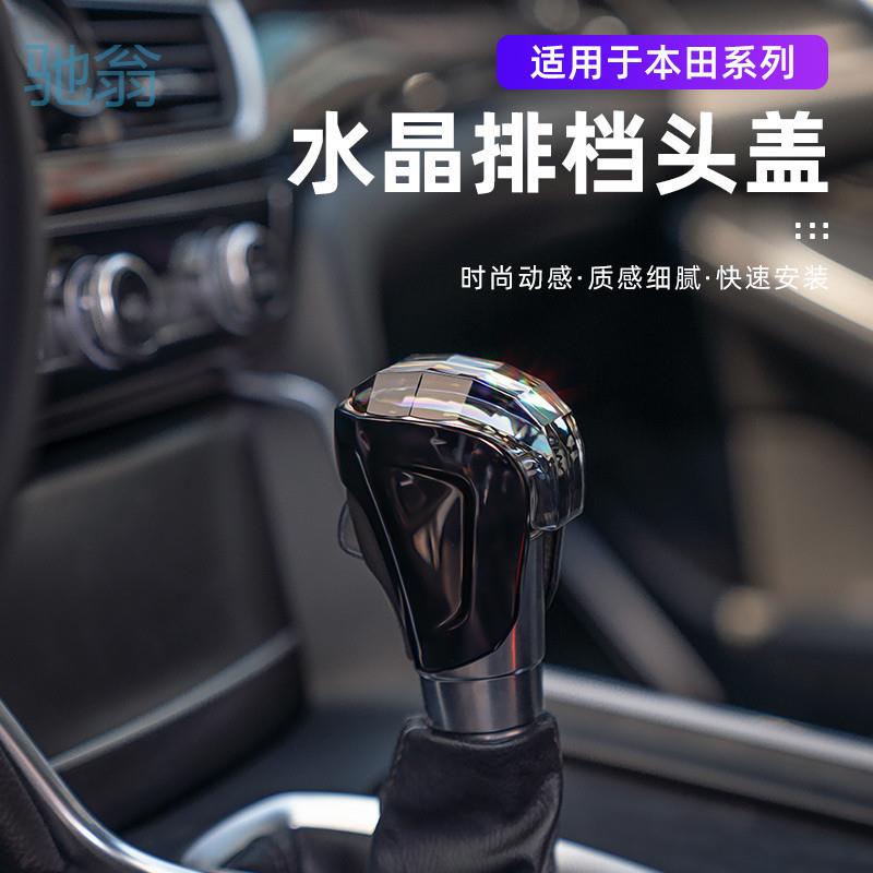Ejv雅阁英诗派改装水晶档把头套雅阁英诗派排挡头水晶自动档杆装