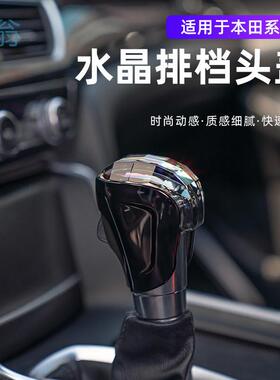 Ejv雅阁英诗派改装水晶档把头套雅阁英诗派排挡头水晶自动档杆装