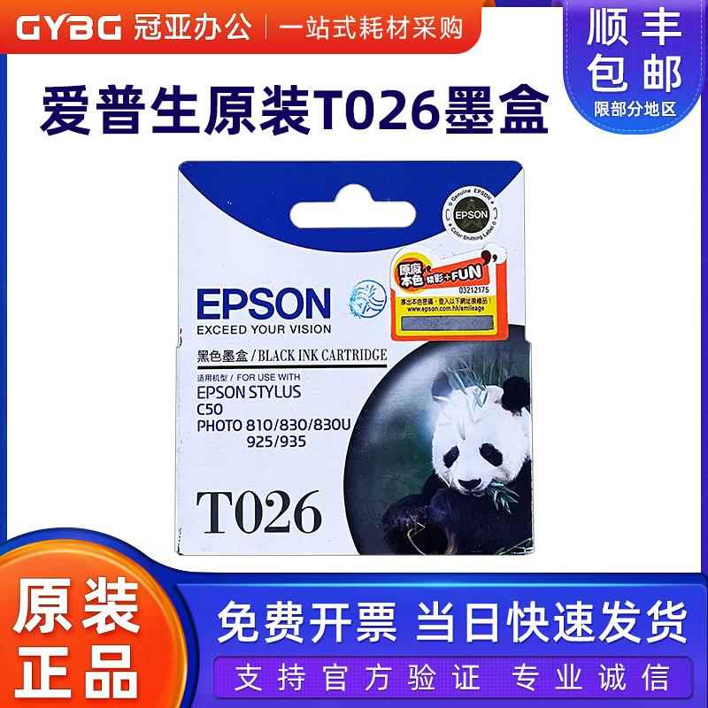 原装爱普生T026黑色墨盒C50 PHOTO 810 930 830U 925 935库存特价