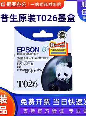原装爱普生T026黑色墨盒C50 PHOTO 810 930 830U 925 935库存特价