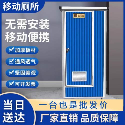 移动厕所化妆室户外风景区环保简易家用室外工地临时洗手间农村改