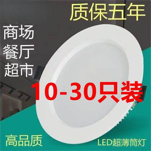 筒灯高亮LEWD嵌入式超薄7.CAW5孔洞灯5W4寸6寸照12W18商场超开市