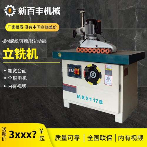 木工机械5117B立铣机双轴立铣铣床带推台锣铣机修边打线条机器