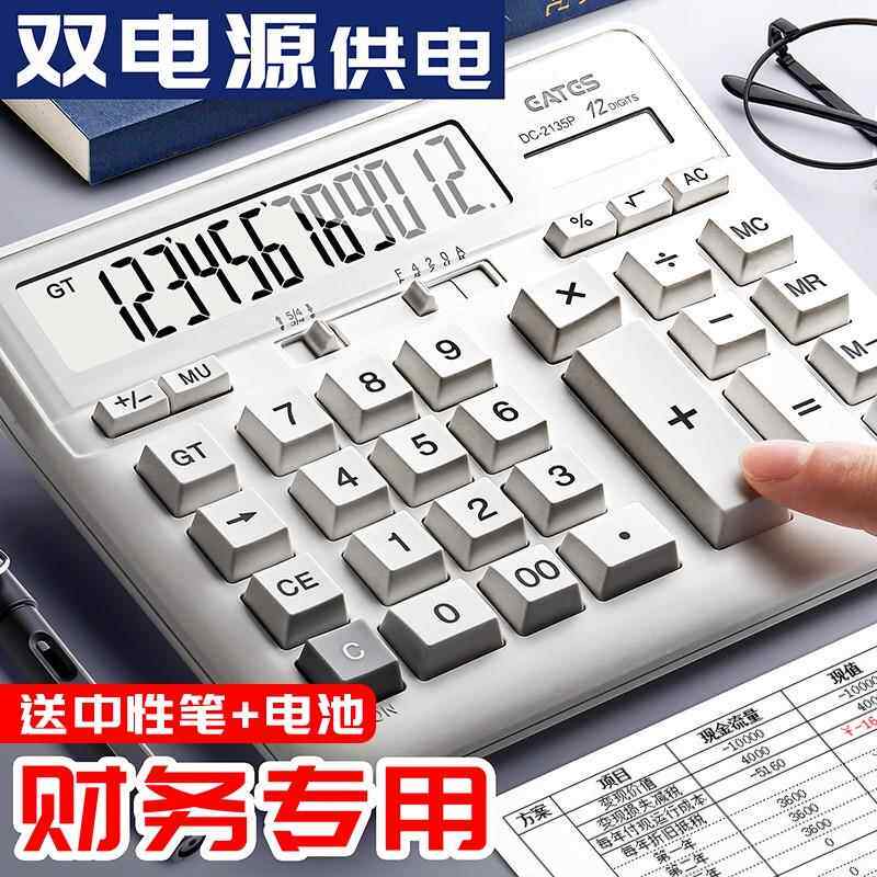 财务计算器会计专用计算机带语音真人发音男女考试用大号商务型太
