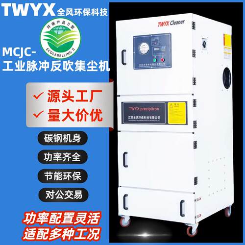 TWYX脉冲反吹除尘机MCJC-7500激光切割烟雾净化器粉尘集尘机7.5KW