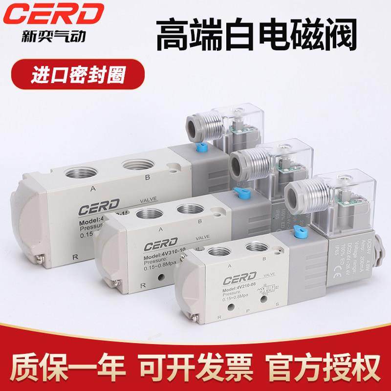 气动电磁阀4V210-08精品白二位五通换向阀气阀220V气缸控制阀24V,标准件/零部件/工业耗材,气阀,淘宝优惠券,粉丝福利购,淘宝优惠卷