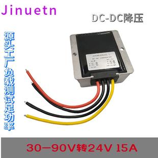 72V转24V15A防水电源转换器DC－DC显示屏车载降压30 90V变24伏