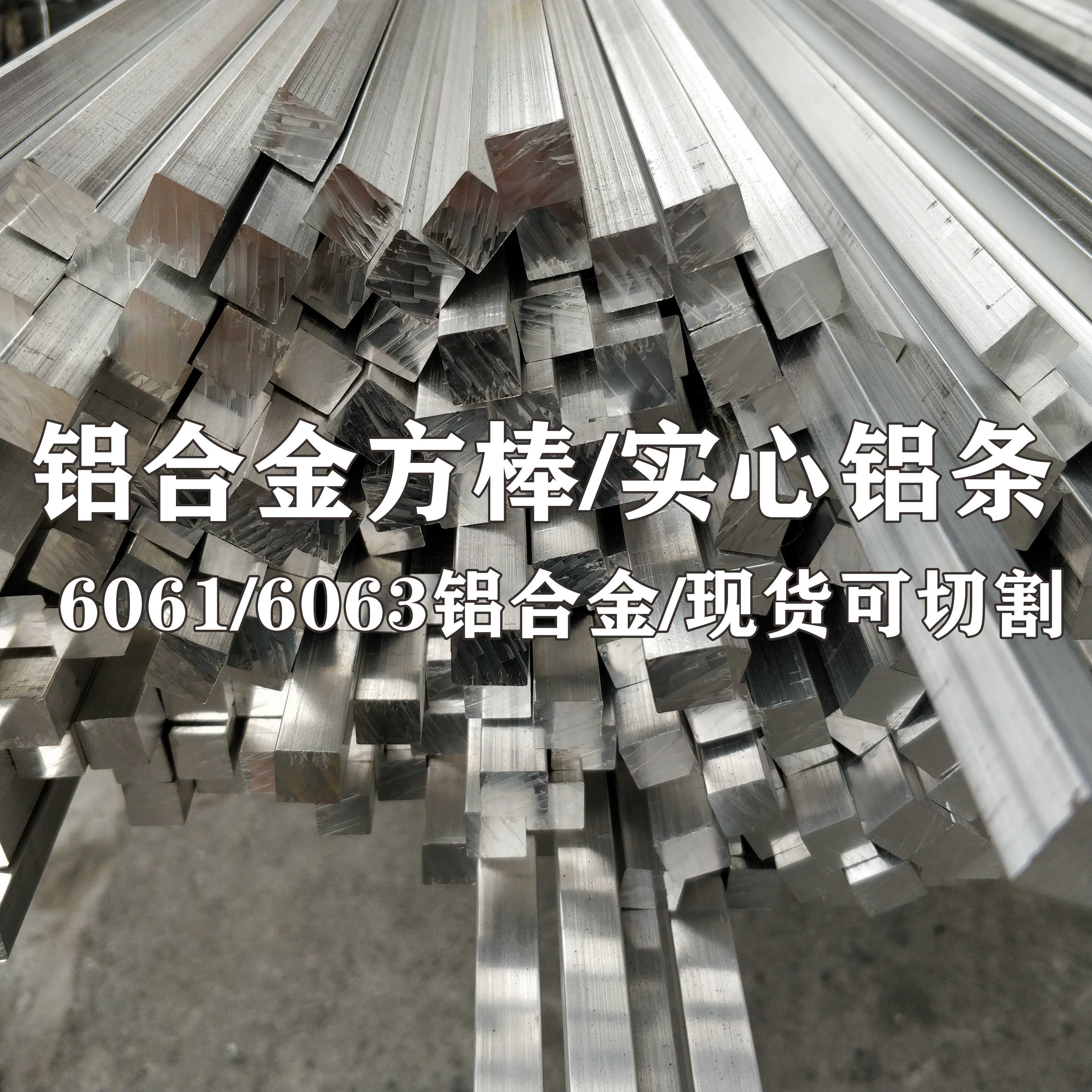 铝合金铝方棒 铝方条4/5/6/7/8/10/12/14/15/16/18mm实心铝条铝棒