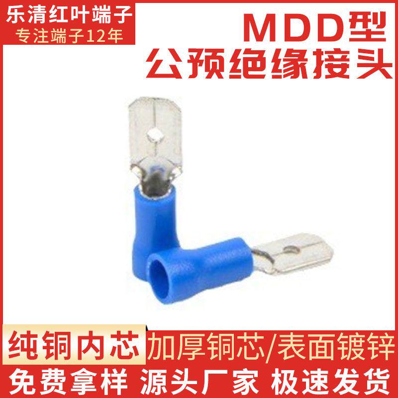 乐清直销冷压公母端头MDD2-250公预绝缘插片冷压接线端子
