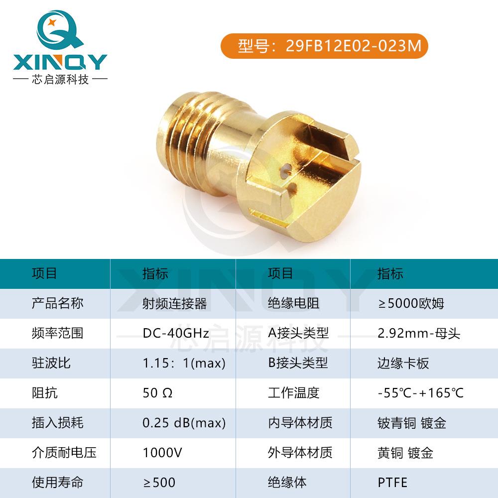 2.92-KHD射频连接器40G边缘卡板连接头PCB/印制板安装