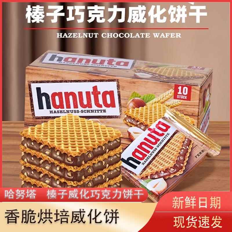 德国进口费列罗榛子巧克力威化饼干220g盒装休闲追剧办公小零食品