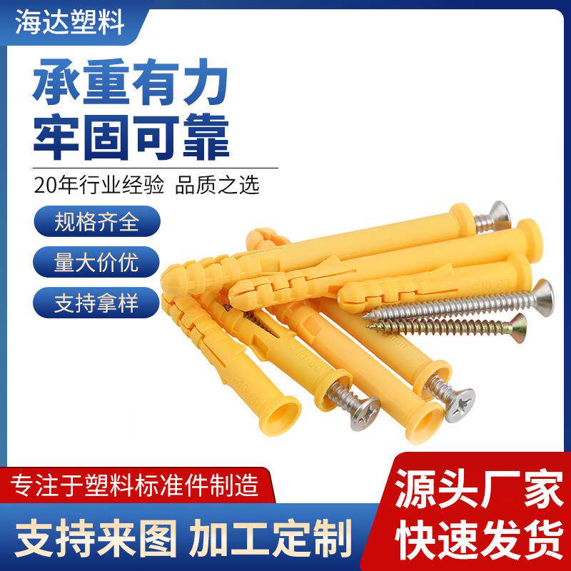尼龙塑料膨胀管小黄鱼彩色膨胀螺丝胶塞胶粒胀塞涨塞多用螺钉
