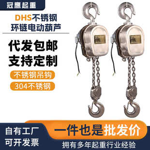 倒链220V耐腐耐磁耐锈环链起重倒链提升机 国标304不锈钢电动葫芦