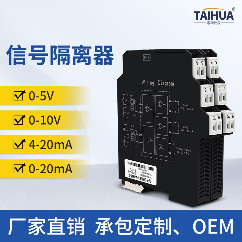 THS-IP22S信号隔离器4-20mA电流信号分配器模拟量输入输出抗干扰