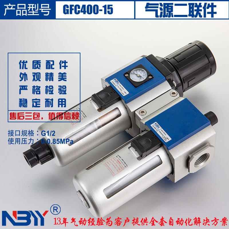 空压机油水分离器GFC400-10二联件3分接口调压+过滤+润滑