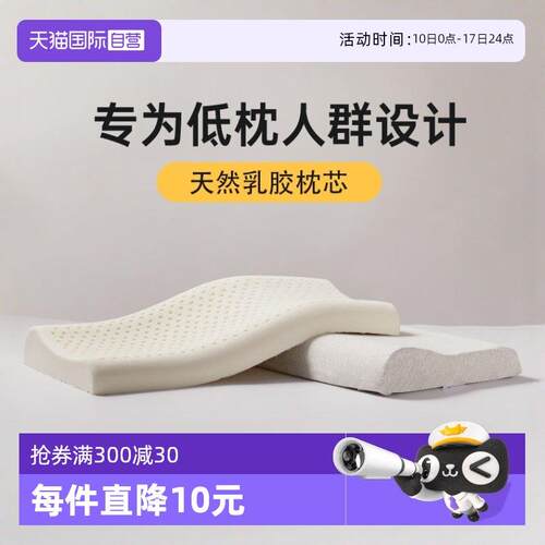 【自营】nittaya乳胶低枕头单人薄矮枕芯枕记忆枕护颈平枕儿童枕