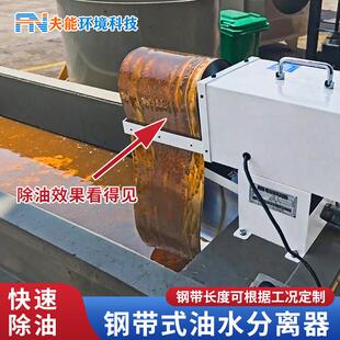 带式除油机工业油水分离器水箱钢带撇油机表面浮油自动捞油机