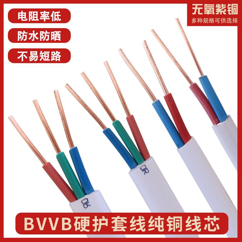 纯铜国标铜芯线2*1.5/2.5/4平方双芯铜线BVVB铜芯护套线电线二芯