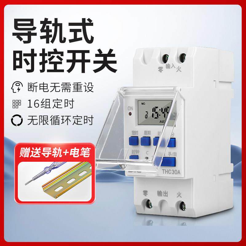 导轨循环定时器时控时空开关时间控制路灯门头灯广告牌微电脑220v