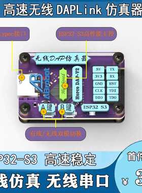 高速无线 线彷真器下载器DAPLink调试器 STM32 ARM单晶片 超STLin