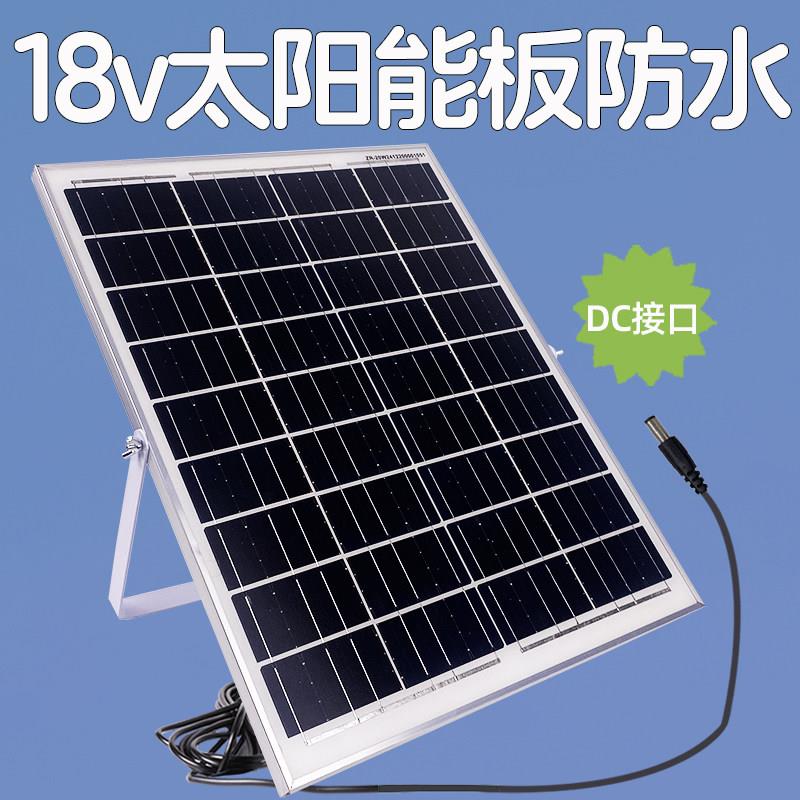 18v太阳能板光伏板充12v电池dc接口户外家用小型玻璃发电板充电板