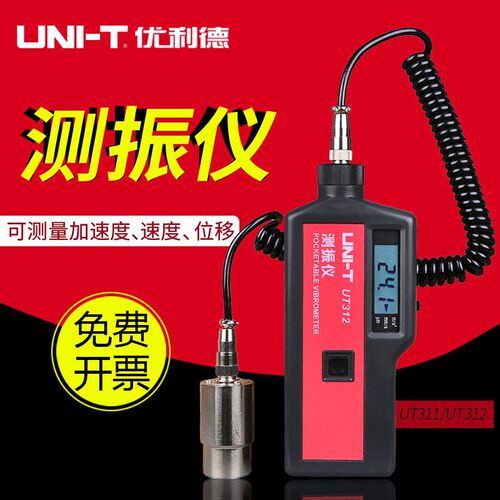 UT311高精度测震仪312便携式数字测振仪振动测量仪频率计