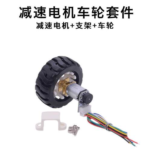 3V6V12V小马达 智能小车底盘机器人套件 N20减速电机+支架+车轮