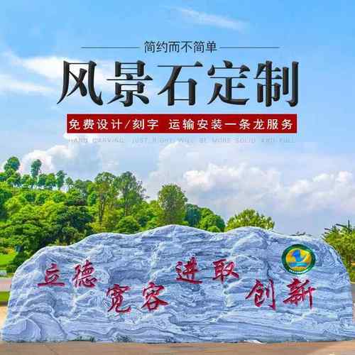 户外广场大型风景泰山石刻字门牌石园林石雕企业酒店标志石摆件