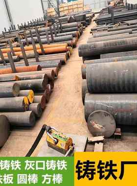 QT500-7球墨铸铁棒QT600-3铸铁板/HT250灰口铸铁棒HT200生铁棒