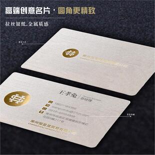 高端名片商务艺术名片印刷专属定制金属质感名片双面拉丝银商务名