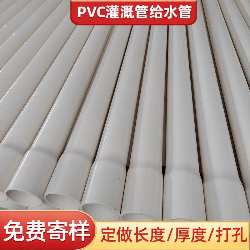 pvc给水管110自来水白色供水农田排灌管塑料管道pvc给水管32mm