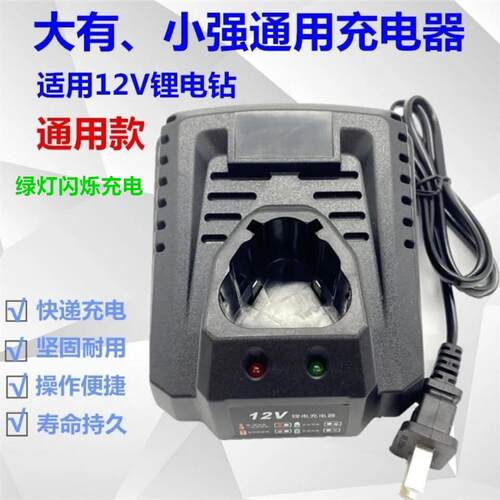 DEVON小强 大有12V10.8V充电器手电钻充电钻螺丝刀5241锂电池座充