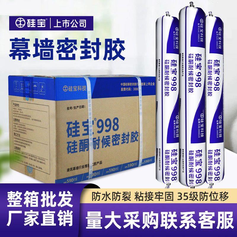 硅宝998耐候密封胶玻璃胶门窗专用幕墙温室外墙防水结构胶屋顶
