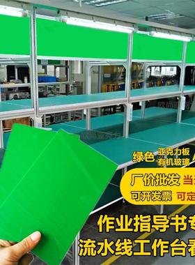 绿色亚克力A3A4作业指导书PS塑料挡流水线工作台透明有机玻璃看板