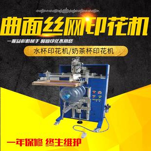 丝印机圆面丝印机曲面印刷机曲面丝网印刷机杯子印刷机全自动印刷