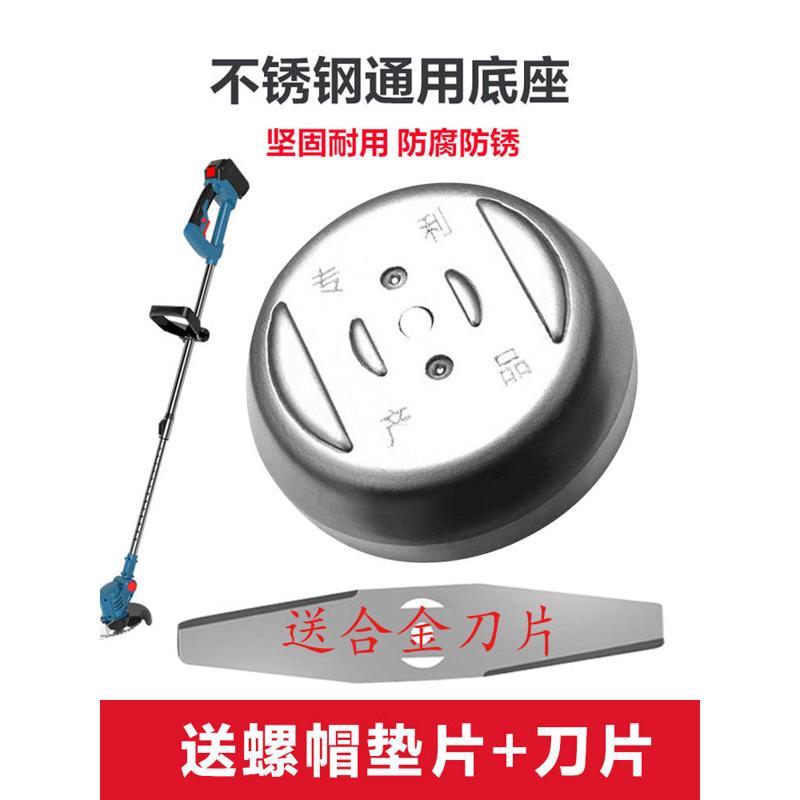 锂电割草机不锈钢底座刀片合金锯片钢丝打草头电机挡草板配件