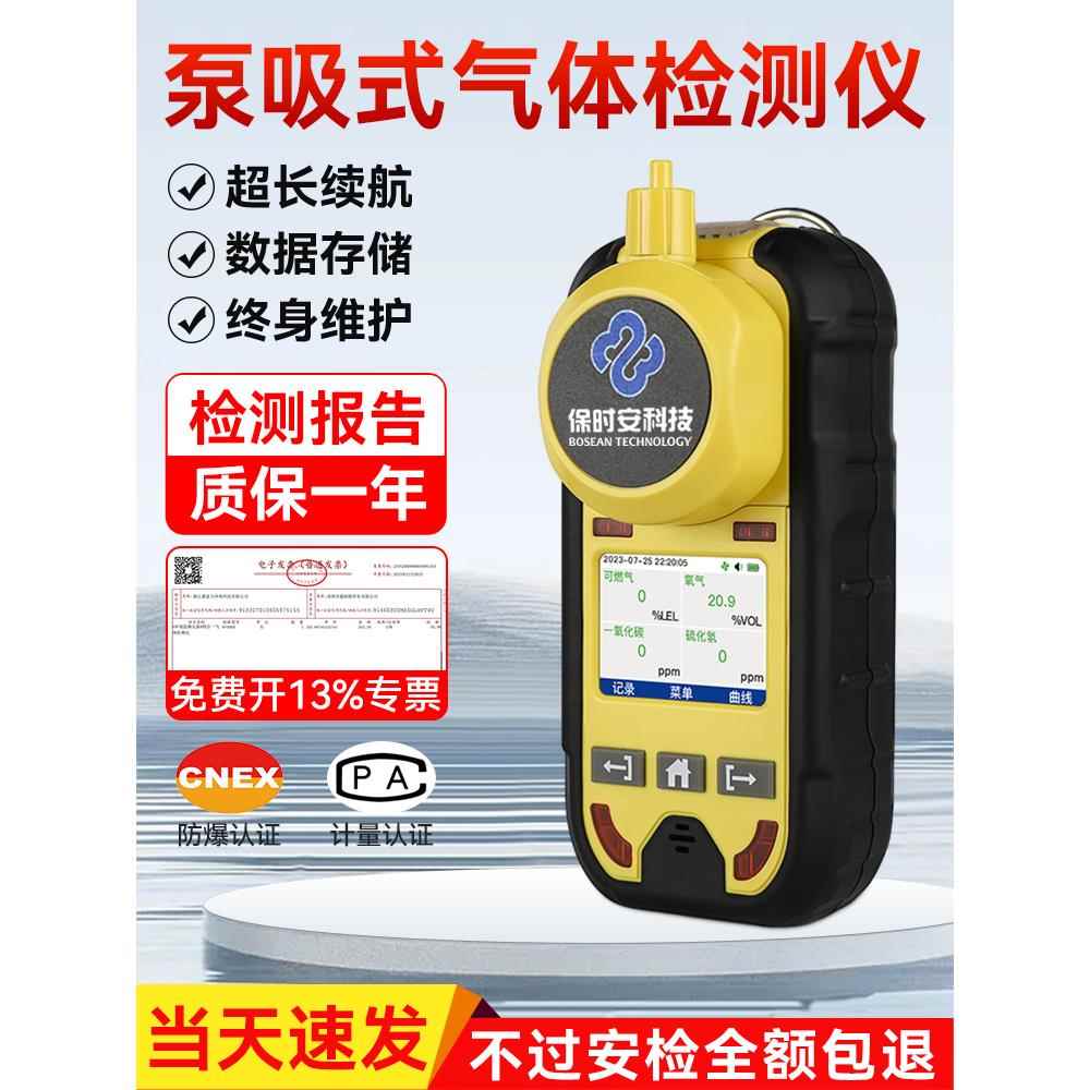 泵吸式气体检测仪四合一可燃氧气一氧化碳硫化氢便携式探测报警器
